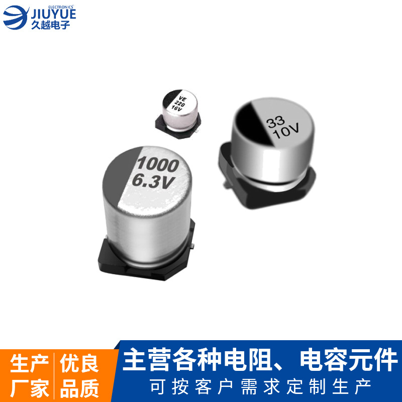 電解電容 變壓器2000小時(shí)100uf 貼片鋁電解電容精密電容定制廠家